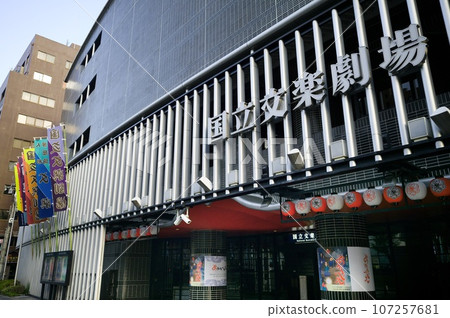 國立文樂劇場大型版 國立文樂劇場大型版 107257681