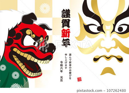 2024年新年賀卡 2024年新年賀卡 107262480