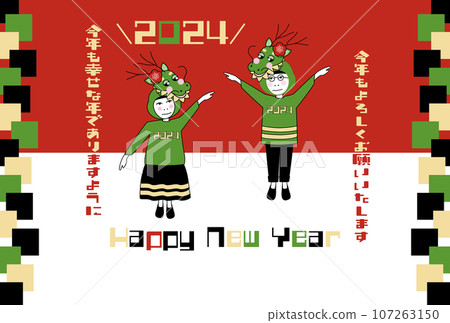 2024-龍年賀年片,流行又幽默的龍頭飾賀年片 2024-龍年賀年片,流行又幽默的龍頭飾賀年片 107263150