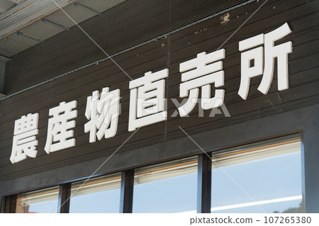 Agricultural products store sign 107265380