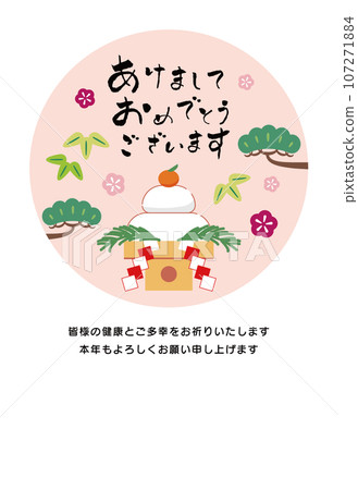 New Year's card template with kagami-mochi and pine, bamboo, and plum annotations New Year's card template with kagami-mochi and pine, bamboo, and plum annotations 107271884