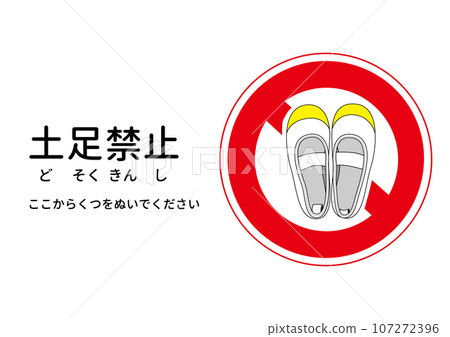 No shoes allowed sign, yellow indoor shoes, no shoes allowed notice, notice, sign illustration 107272396