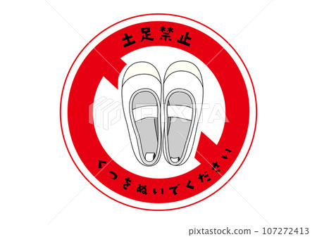 不允許穿鞋標記 帶有白色鞋子禁止穿鞋的可愛通知 張貼請求的插圖 不允許穿鞋標記 帶有白色鞋子禁止穿鞋的可愛通知 張貼請求的插圖 107272413