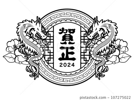 2024龍年賀年片 107275022