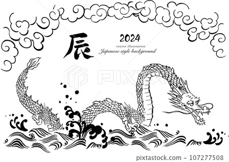 手寫龍生肖書法和日本波浪的日式插圖 手寫龍生肖書法和日本波浪的日式插圖 107277508