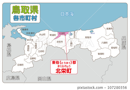 Hokuei Town, Tohaku District - Stock Illustration [107280356