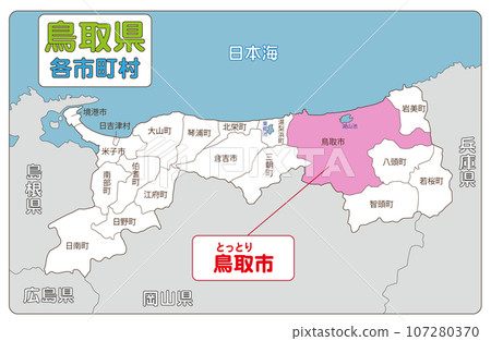 Tottori Tottori 107280370