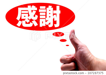 謝謝 107287375