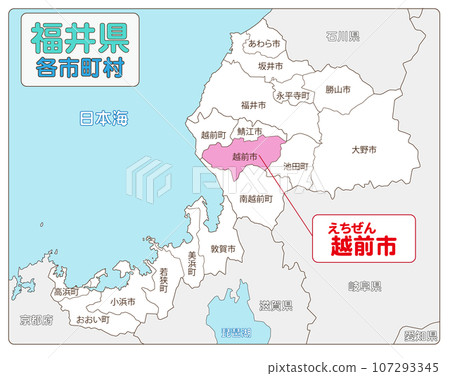 越前市 越前市 107293345