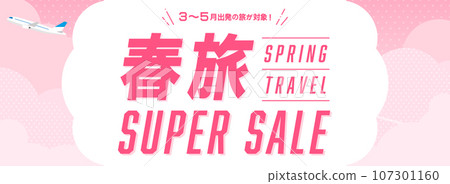 春季旅遊廣告範本/飛機和粉紅雲彩/天空(橫幅水平) 春季旅遊廣告範本/飛機和粉紅雲彩/天空(橫幅水平) 107301160