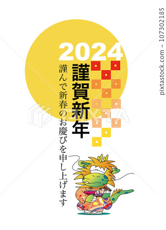 Material for postcards and New Year's cards with Year of the Dragon characters Material for postcards and New Year's cards with Year of the Dragon characters 107302185