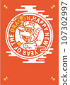 Dragon's Lacrosse/Writing space [Template, Sports, Greetings, Year of the Dragon, New Year's card material] Illustration 107302997