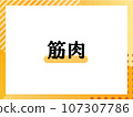 Simple title of muscle 107307786