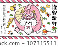 New Year's card with pink dragon and white toy poodle (horizontal) 107315511