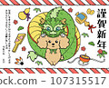 New Year's card with green dragon and brown toy poodle (horizontal) 107315517