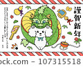 New Year's card with green dragon and white toy poodle (horizontal) 107315518