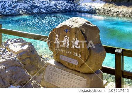 Colorful Pool, Jiuzhaigou, China Colorful Pool, Jiuzhaigou, China 107317443