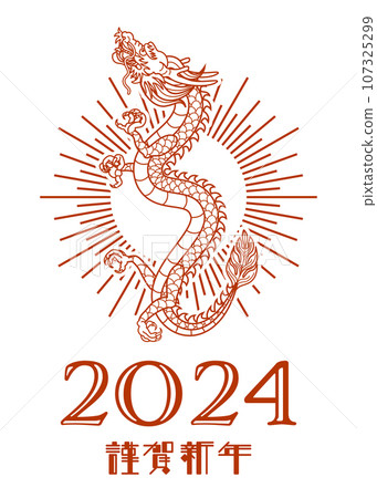 Year of the Dragon New Year's card material Rising dragon line drawing with halo 107325299