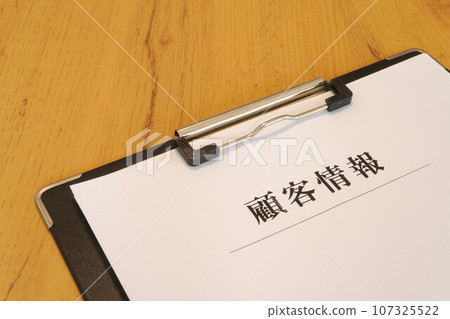 客戶資訊活頁夾 107325522