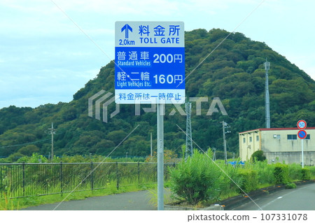 收費站標誌 收費站標誌 107331078