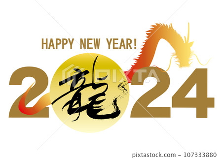 New Year's card material Dragon character and New Year's card illustration material with 2024 New Year's card material Dragon character and New Year's card illustration material with 2024 107333880