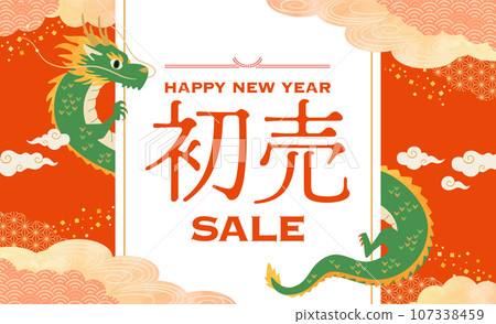 新年首銷標題龍年（橫） 107338459