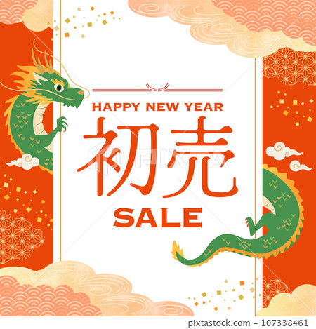 新年首銷標題龍年（方形） 107338461