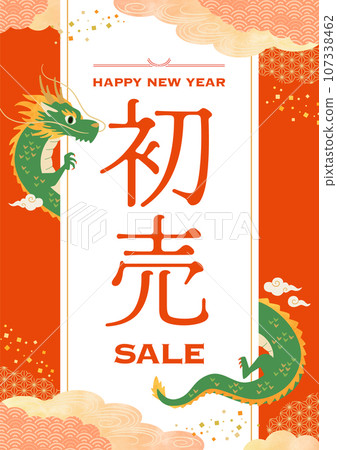 新年首銷標題龍年（A4尺寸比例/垂直） 107338462