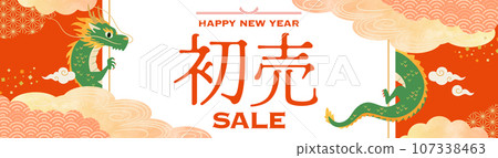 新年首銷標題龍年（橫旗） 107338463
