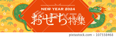 New Year Japanese style title Year of the Dragon (horizontal banner) 107338468