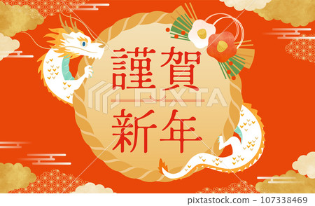 新年快樂 Shimenawa 框架標題龍年(水平) 新年快樂 Shimenawa 框架標題龍年(水平) 107338469