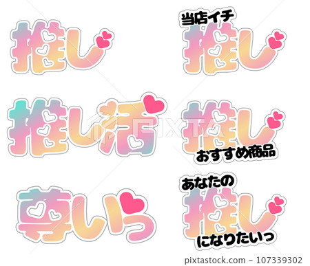 Oshikatsu Pop Oshikatsu Pop 107339302