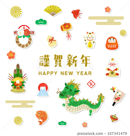 新年圖示水彩風格插畫向量素材集 107341479