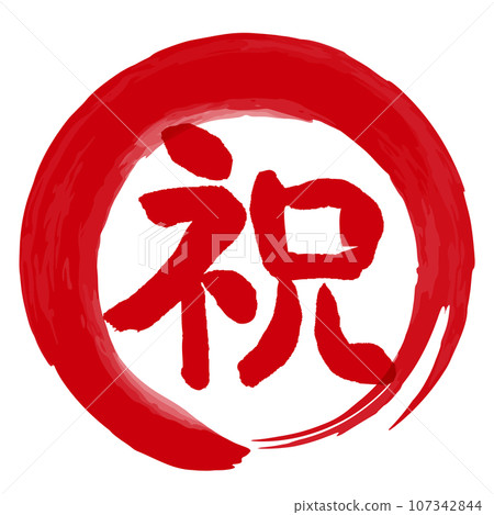 手寫郵票式標記圖標,上面寫有祝賀 Maru 祝賀 手寫郵票式標記圖標,上面寫有祝賀 Maru 祝賀 107342844