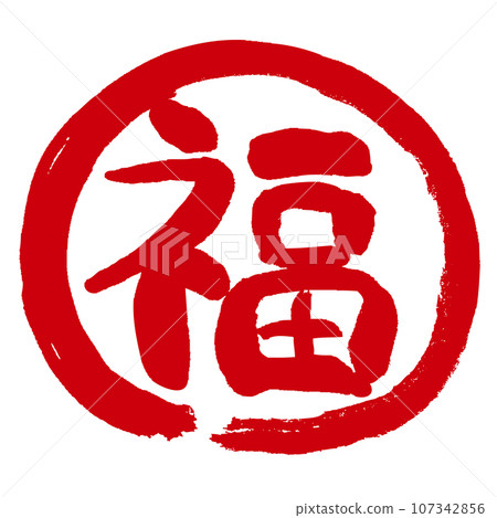 Handwritten stamp-style mark icon with the word ``Lucky'' Marufuku Handwritten stamp-style mark icon with the word ``Lucky'' Marufuku 107342856