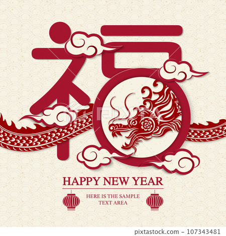 Happy Chinese new year of dragon with Chinese text paper cut design art. Chinese translation : Blessing Happy Chinese new year of dragon with Chinese text paper cut design art. Chinese translation : Blessing 107343481