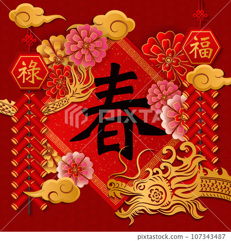 Happy Chinese new year gold relief dragon flower firecrackers cloud and spring couplet. Chinese Translation : Spring, Blessing, Prosperity 107343487