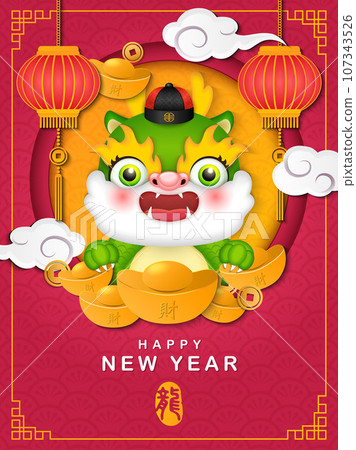 Chinese new year of cute cartoon dragon and golden ingot spiral curve cloud lantern. Chinese Translation : dragon 107343526
