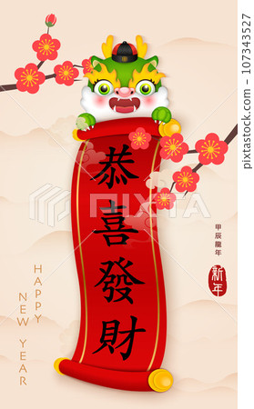 Chinese new year of cute cartoon dragon and Chinese style red scroll paper template. Chinese translation : New year of dragon 107343527