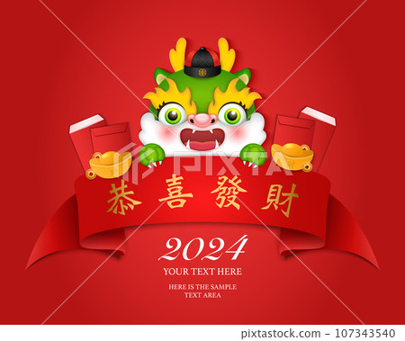 Chinese new year of cute cartoon dragon and ribbon golden ingot coin red envelope. Chinese translation : May fortunes find their way to you 107343540