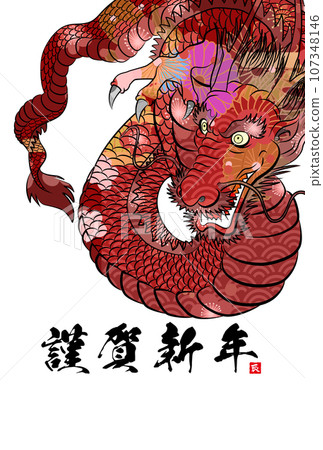 2024 Year of the Dragon New Year's card material 107348146
