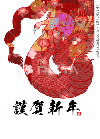 2024 Year of the Dragon New Year's card material 107348147