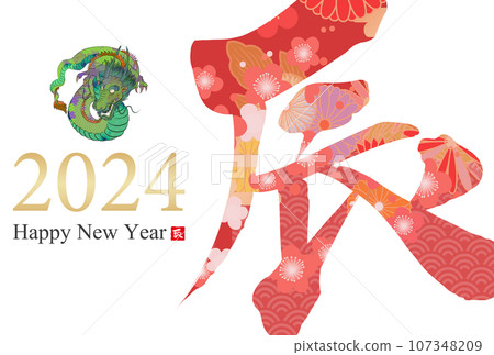2024龍年賀年片素材 107348209