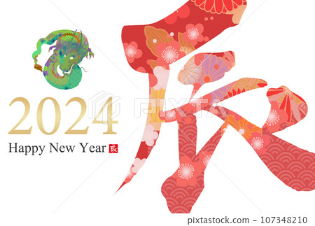 2024龍年賀年片素材 107348210