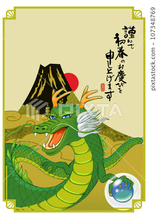 龍年賀年片 107348769