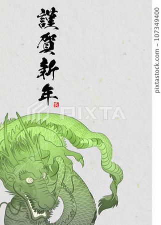 2024龍年賀年片素材 2024龍年賀年片素材 107349400