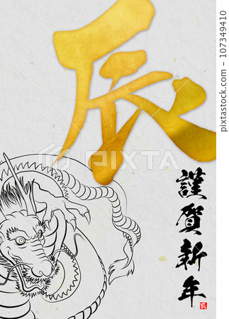 2024 Year of the Dragon New Year's card material 107349410
