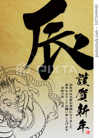 2024龍年賀年片素材 2024龍年賀年片素材 107349440