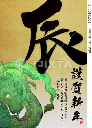 2024龍年賀年片素材 107349442