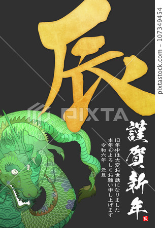 2024龍年賀年片素材 2024龍年賀年片素材 107349454